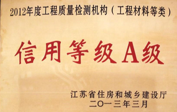 信用等級A級