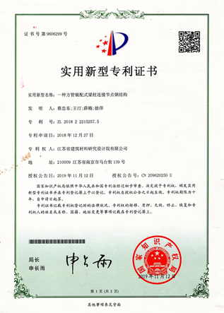 實(shí)用新型專利證書