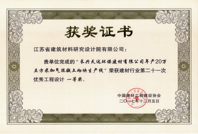 獲獎證書