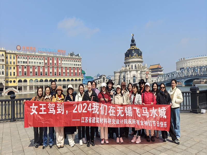 溫馨三月天，巾幗綻芳華——我院組織開展“三八”婦女節(jié)團建活動